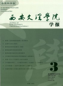 西安文理学院学报