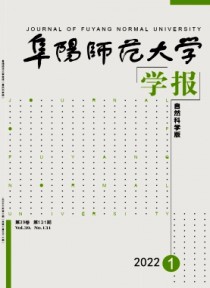 阜阳师范大学学报