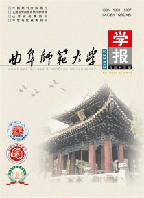 曲阜师范大学学报