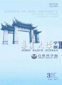 集美大学学报