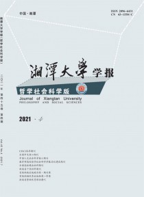 湘潭大学学报