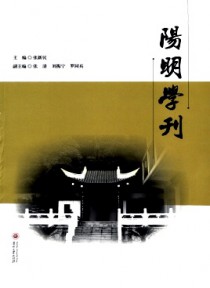 阳明学刊