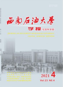 西南石油大学学报