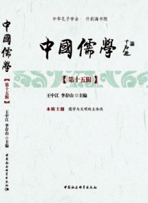 中国儒学