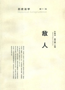 历史法学