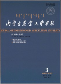 内蒙古农业大学学报