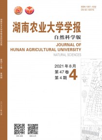 湖南农业大学学报