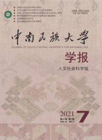 中南民族大学学报