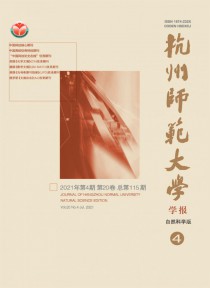 杭州师范大学学报