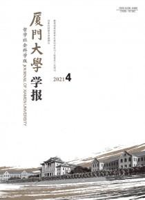 厦门大学学报