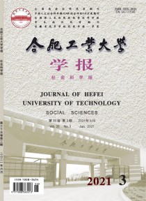 合肥工业大学学报