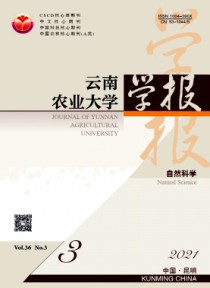 云南农业大学学报