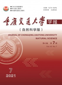 重庆交通大学学报