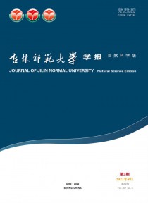 吉林师范大学学报