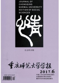 重庆师范大学学报