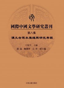 国际中国文学研究丛刊