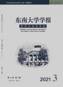 东南大学学报