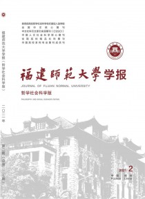 福建师范大学学报