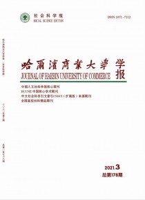 哈尔滨商业大学学报