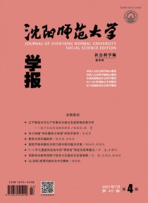 沈阳师范大学学报