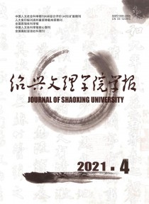 绍兴文理学院学报