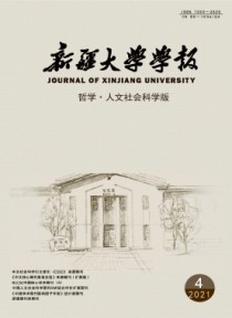 新疆大学学报