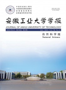 安徽工业大学学报