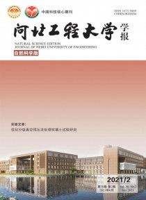 河北工程大学学报