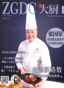 中国大厨期刊