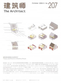 建筑师期刊