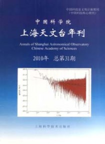 中国科学院上海天文台年刊