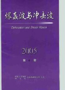 爆轰波与冲击波