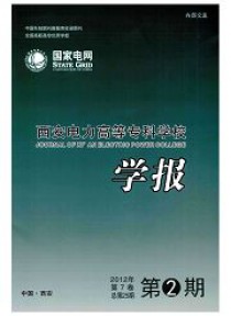 西安电力高等专科学校学报