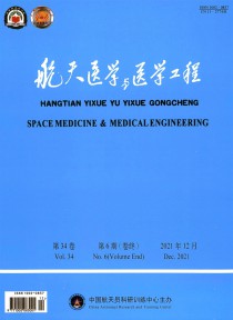 航天医学与医学工程