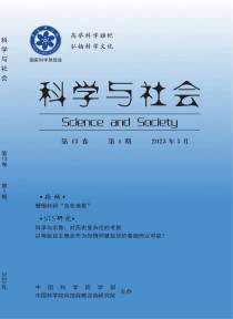 科学与社会