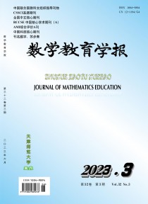 数学教育学报