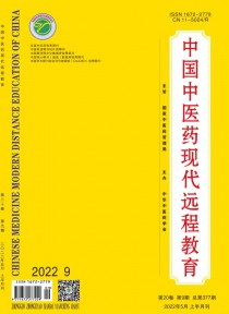 中国中医药现代远程教育