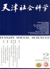 天津社会科学