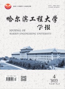 哈尔滨工程大学学报