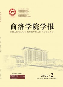 商洛学院学报