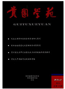 贵图学刊