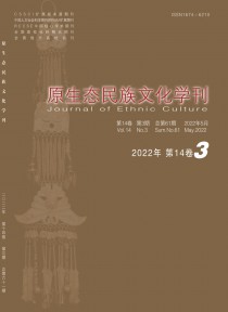 原生态民族文化学刊