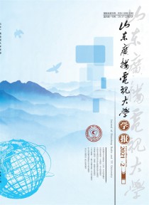 山东广播电视大学学报