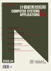 计算机系统应用