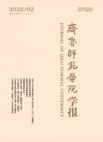 齐鲁师范学院学报