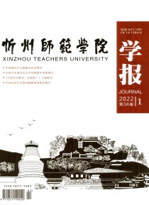 忻州师范学院学报