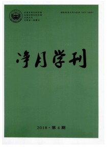 净月学刊