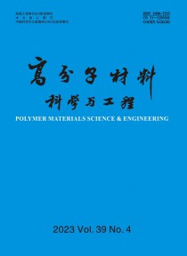 高分子材料科学与工程