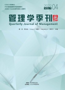 管理学季刊