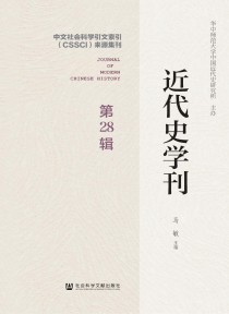 近代史学刊